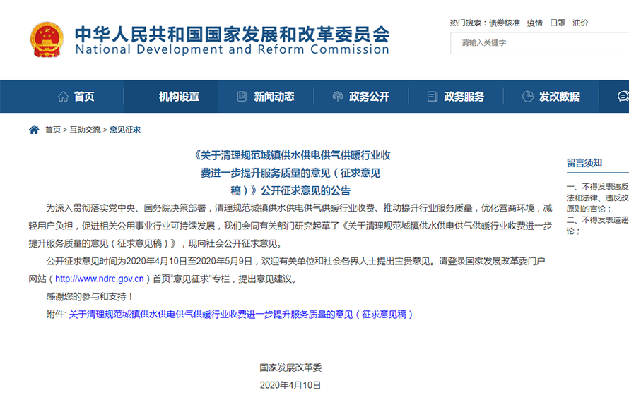 燃?xì)庑袠I(yè)收費新政！國家發(fā)改委擬取消這些收費項目