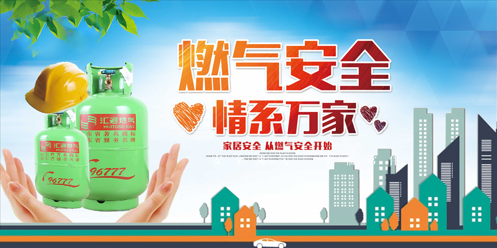 安全生產(chǎn)月 | 走近用戶，讓安全用氣成為一種習(xí)慣