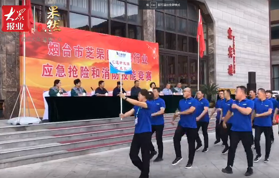 【齊魯壹點】 煙臺市芝罘區(qū)燃?xì)庑袠I(yè)應(yīng)急搶險和消防技能競賽暨匯通集團(tuán)“第十四屆消防運動會” 成功舉辦