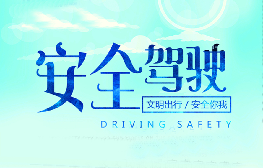 安全在心，警鐘長鳴|匯通集團(tuán)開展駕駛員、押運(yùn)員安全教育培訓(xùn)