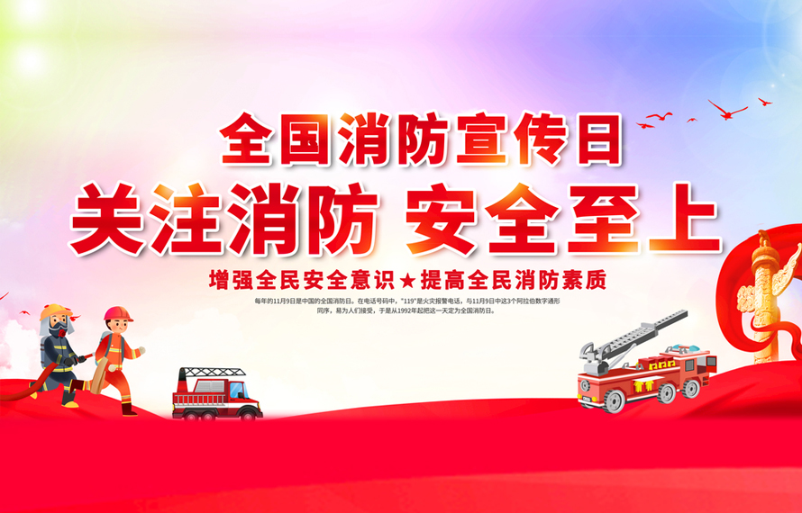 全國消防日 | 一起get燃?xì)庀腊踩R(shí)