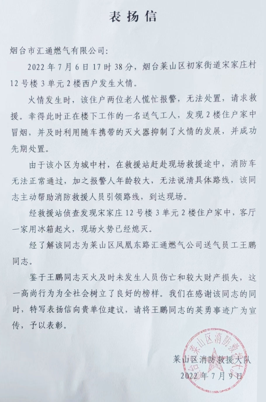 62cd4474c5641.jpg 表?yè)P(yáng)信.jpg