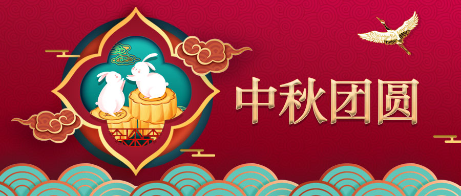 月滿中秋，情滿匯通 | 匯通集團(tuán)為員工發(fā)放中秋福利