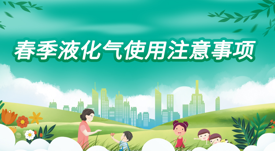 一文解讀！如何防范燃氣事故？