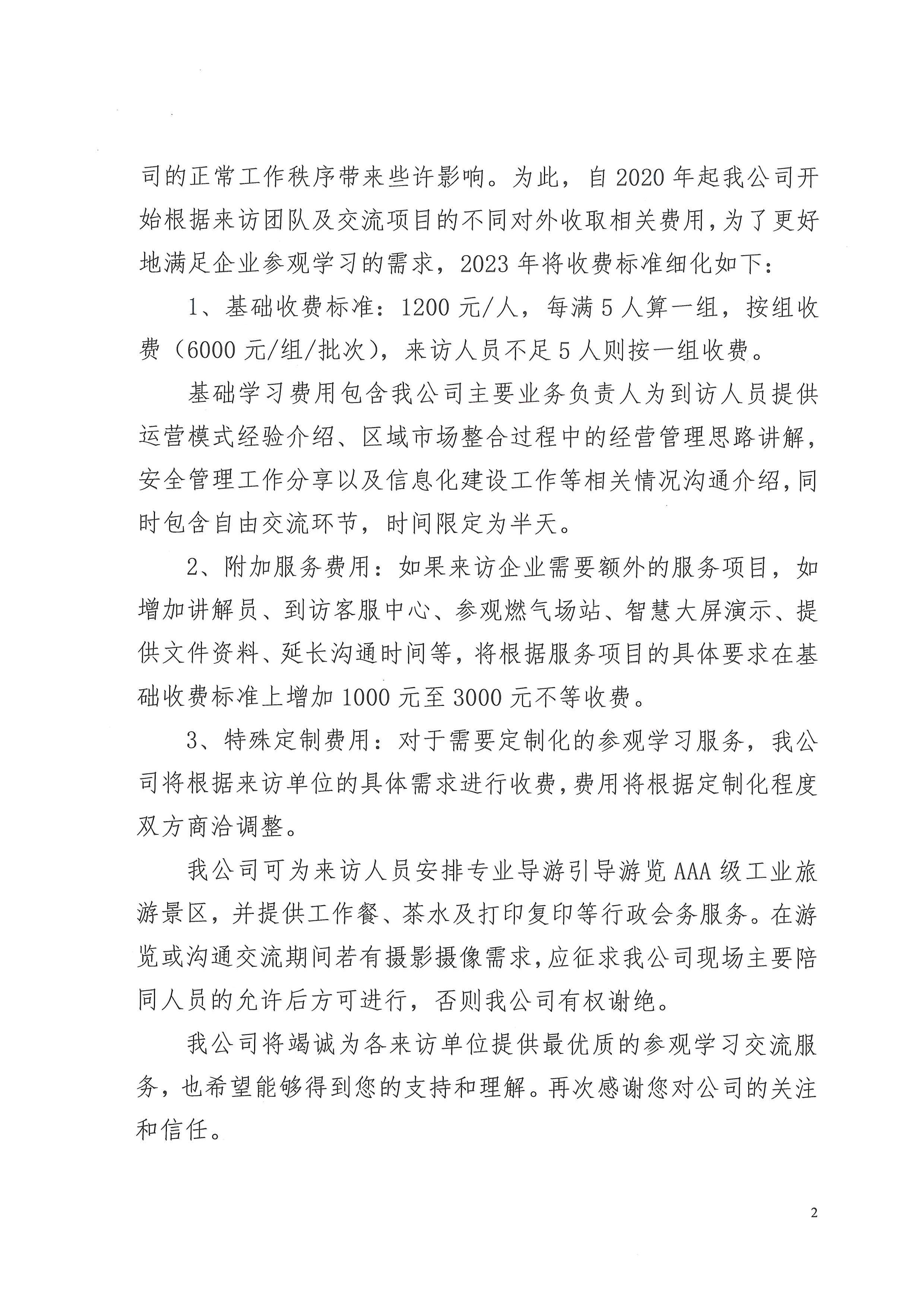 6604cc570f0cf.jpg 發(fā)布到訪咨詢學(xué)習(xí)費(fèi)用標(biāo)準(zhǔn)的函-2.jpg
