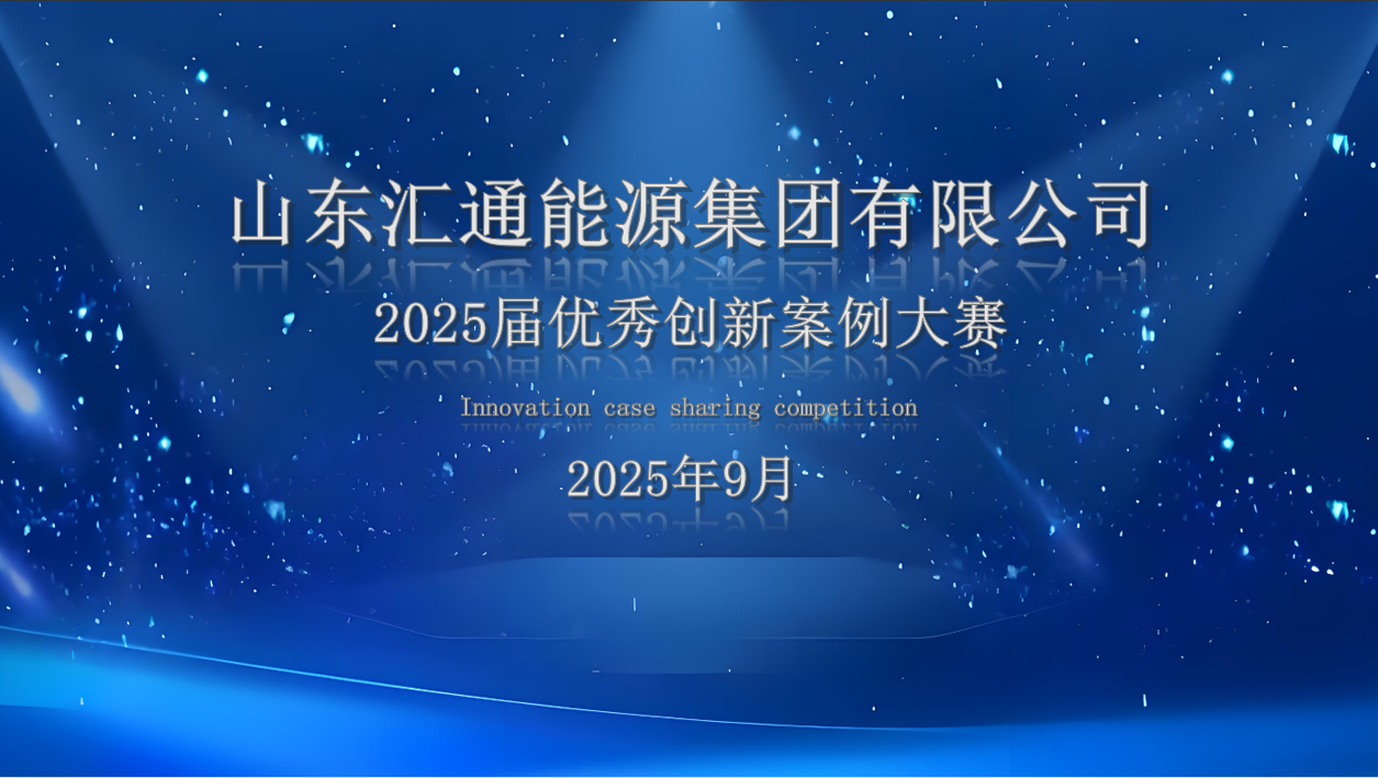 智慧微課 賦能未來丨2025屆優(yōu)秀創(chuàng)新案例大賽